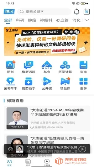 ÷��ҽ��(ҽѧ���Ա���)v1.0.8 ��׿���ͼ3