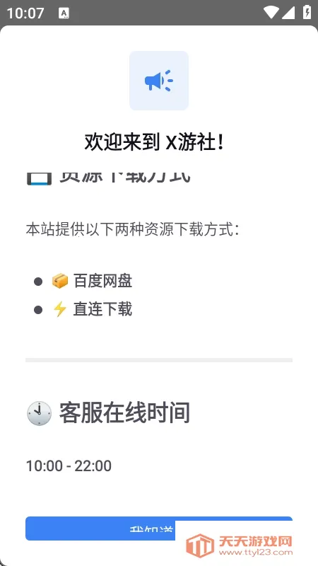 X����(��Ϸ��Դƽ̨)v1.1.7 ��׿���ͼ2