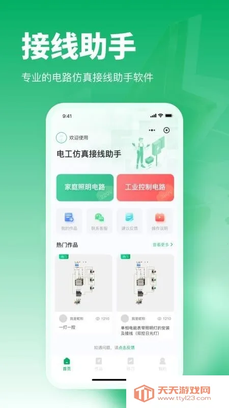 �繤�����������(��·��Ʒ�������)v1.0.11 �ֻ����ͼ1