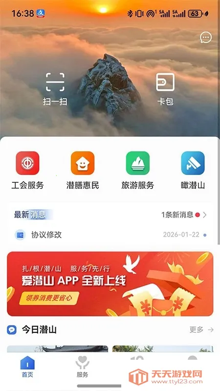 ��Ǳɽ(�������ƽ̨)v1.0.0 �ֻ����ͼ0