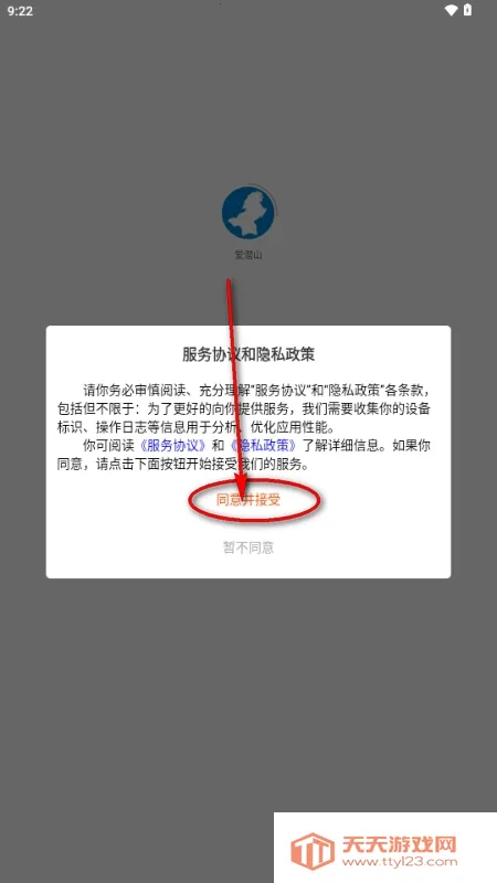 ��Ǳɽ(�������ƽ̨)v1.0.0 �ֻ����ͼ2