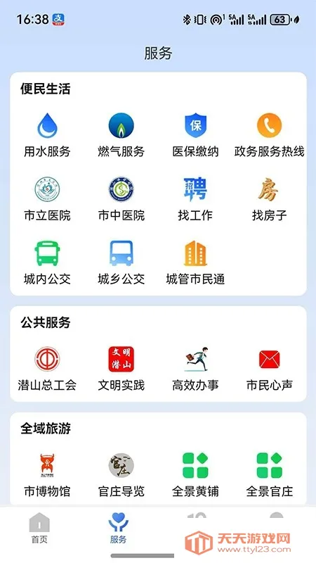 ��Ǳɽ(�������ƽ̨)v1.0.0 �ֻ����ͼ4