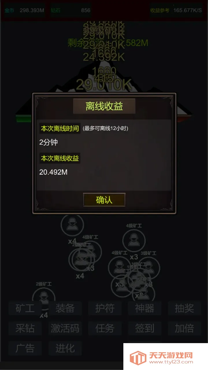 无限挖矿中文无敌版v2 官方正版截图0