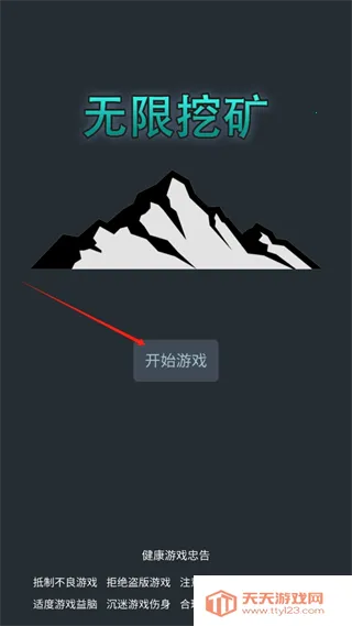 无限挖矿中文无敌版 无限挖矿中文无敌版