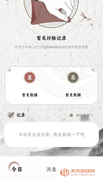 ����MaiWatch(��ҽ����������)v1.01 �ٷ������ͼ4