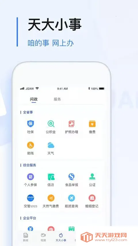 ��������������2026�ٷ�����v8.5.3 ��Ѱ��ͼ1