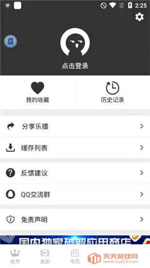 �ֲ���Ƶ�ƽ���޹������v2.484 ��׿���ͼ4