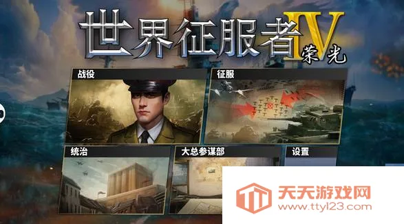 ����������4�й�����ս��2026�ٷ�����v1.22.2 ��Ѱ��ͼ2