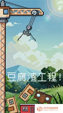 �ոպò��ȶ��Ľ���(�������⽨����Ϸ)v1.1.1 �ٷ������ͼ1