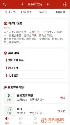 �������2026���ذ�װv1.0.1 �ֻ����ͼ2