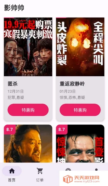 Ӱ˧˧�ؼ۵�ӰƱ�����ֻ���v1.1.6 ��׿���ͼ3