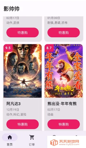 Ӱ˧˧�ؼ۵�ӰƱ�����ֻ���v1.1.6 ��׿���ͼ0