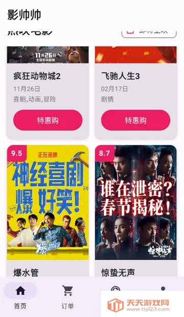 Ӱ˧˧�ؼ۵�ӰƱ�����ֻ���v1.1.6 ��׿���ͼ2