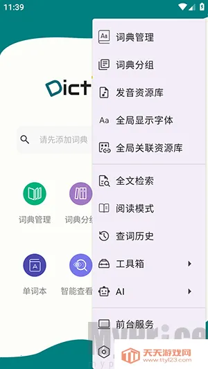 DictTango2026���°汾