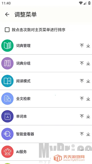 DictTango2026���°汾