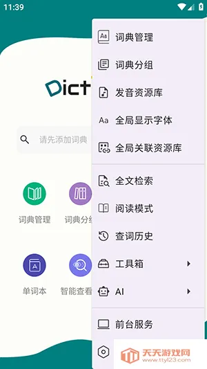 DictTango2026���°汾v2.3.3.0 �ٷ������ͼ1
