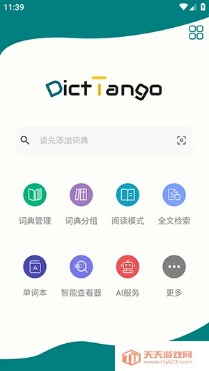 DictTango2026���°汾v2.3.3.0 �ٷ������ͼ0