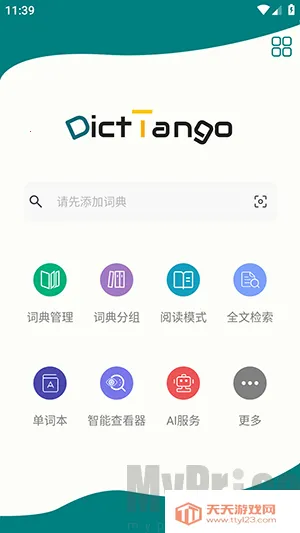 DictTango2026���°汾