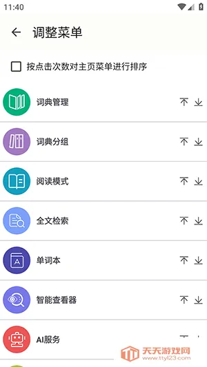 DictTango2026���°汾v2.3.3.0 �ٷ������ͼ2