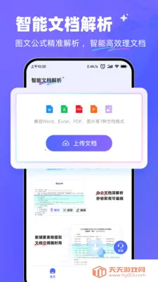 ����AI(�ĵ���������)v1.0.1 ��׿���ͼ4