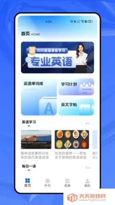 ����ѧӢ��(Ӣ��ѧϰ����)v1.0.0 �ٷ������ͼ4