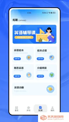 ����ѧӢ��(Ӣ��ѧϰ����)v1.0.0 �ٷ������ͼ3