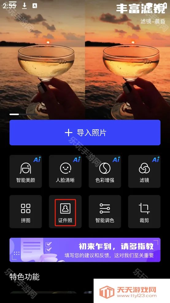 光影魔术手手机版免费下载 光影魔术手手机版免费下载