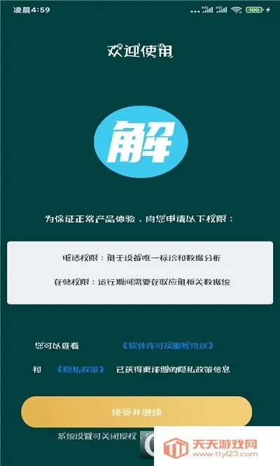 �̶�ˢ��������׿��Ѱ�����v4.8.0.0 �ֻ����ͼ1