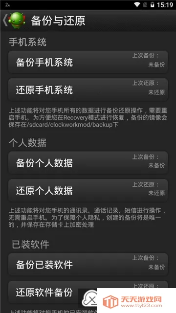 �̶�ˢ��������׿��Ѱ�����v4.8.0.0 �ֻ����ͼ2