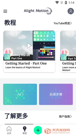 alightmotion���ϰ������ƽ���ͼ4