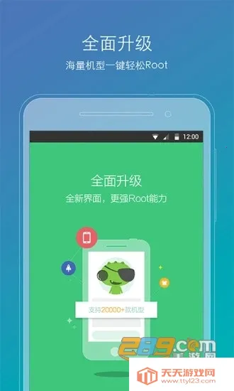 root工具箱专业版v2.4.9 官方正版截图0
