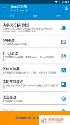 root工具箱专业版v2.4.9 官方正版截图3