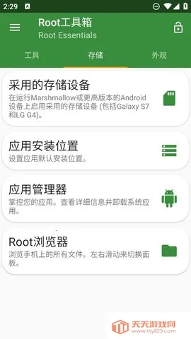 root工具箱专业版v2.4.9 官方正版截图4
