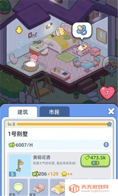 幸福都市破解版无广告最新版v1.5.16 免费版截图2