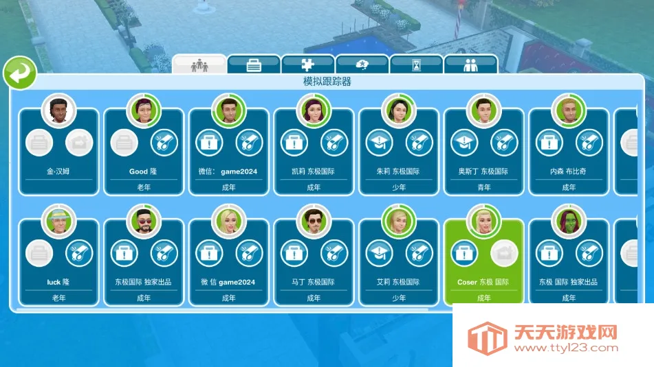 模拟人生畅玩版破解版v112.0.0 官方正版截图2