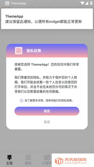 Theme2026���°汾v1.7.1 �ֻ����ͼ1