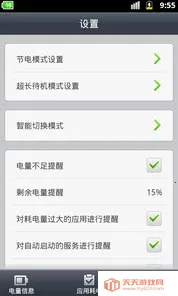 ʡ�羫��app�ٷ����ذ�װ���°汾v9.3 �ֻ����ͼ3