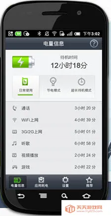 ʡ�羫��app�ٷ����ذ�װ���°汾v9.3 �ֻ����ͼ4