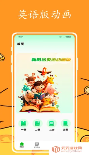 Ӣ�������׿���ֻ���v1.0.0 ��Ѱ��ͼ1