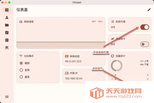 FlClash2026���°汾v0.8.87 �ֻ����ͼ0