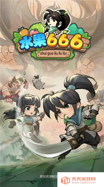 ˮ��666(ˮ��������Ϸ)v1.0.5 �ٷ������ͼ4