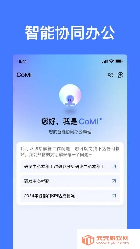 CoMi2026�ٷ�����v1.0.0 ��׿���ͼ4