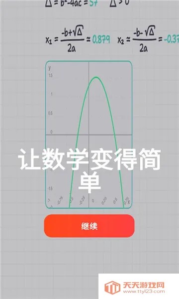 MyScript Math(��ѧ���㹤��)v1.4.4 �ٷ������ͼ4