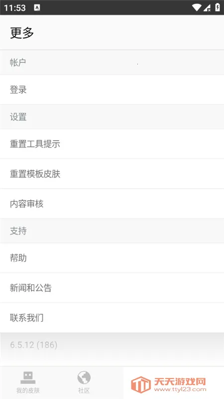 skinseedƤ��������v6.5.22 �ٷ������ͼ3