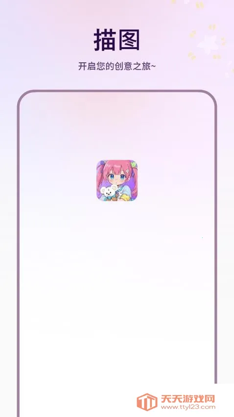 ��ͼ(�滭��������)v1.6.0 ��Ѱ��ͼ4