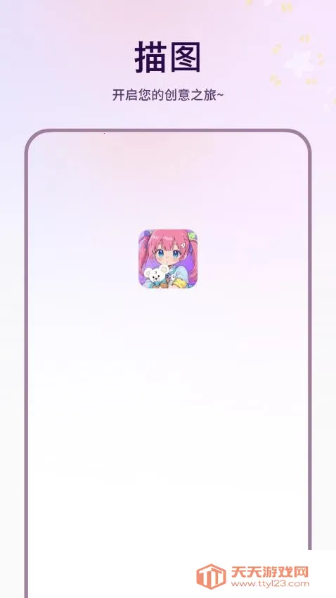 ��ͼ(�滭��������)v1.6.0 ��Ѱ��ͼ2