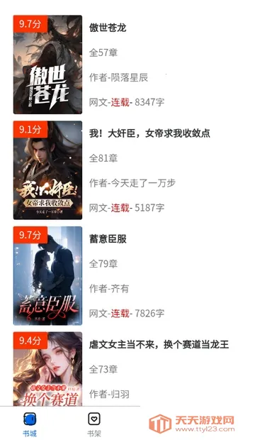 �麣����(С˵�Ķ�ƽ̨)v1.0.0 ��Ѱ��ͼ4