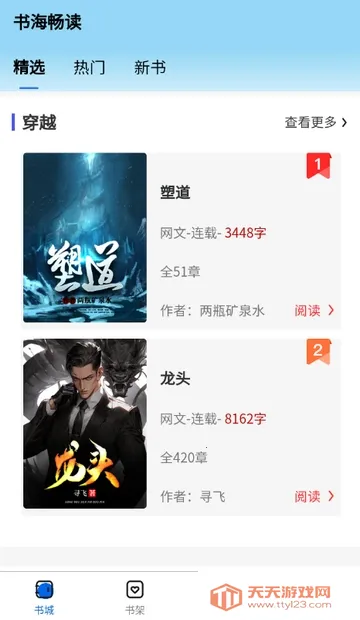 �麣����(С˵�Ķ�ƽ̨)v1.0.0 ��Ѱ��ͼ1