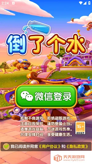 ���˸�ˮ(Һ�����С��Ϸ)v1.1.5 ��Ѱ��ͼ4