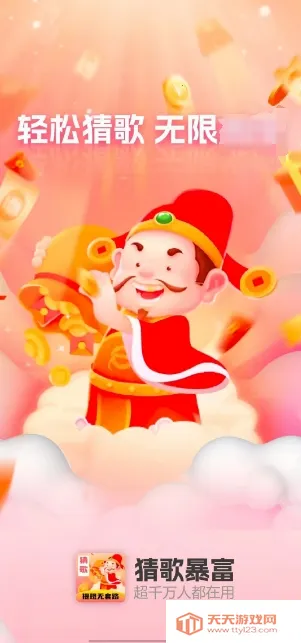猜歌暴富最新手机版v1.0.2 免费版截图0